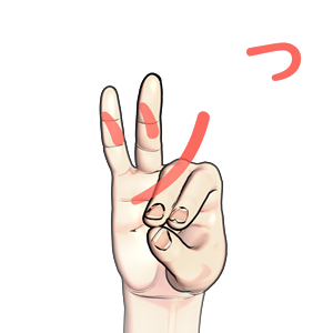 指文字「つ」の由来・覚え方